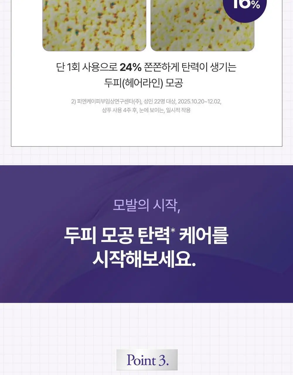 [360서라운드볼륨] 닥터그루트 아쿠아 PDRN 볼륨 부스팅 앰플 샴푸 300ml 기획 (+50ml 증정) 상세페이지 19
